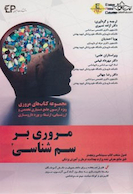 مروری بر سم شناسی 3